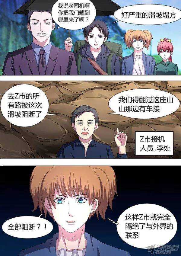 102:塌方-第101话