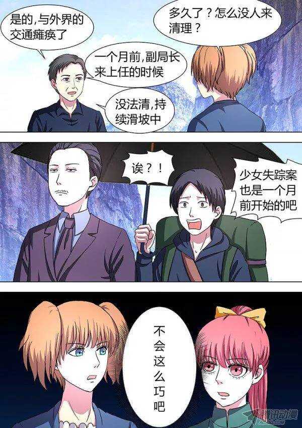102:塌方-第101话
