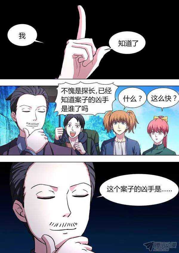 102:塌方-第101话