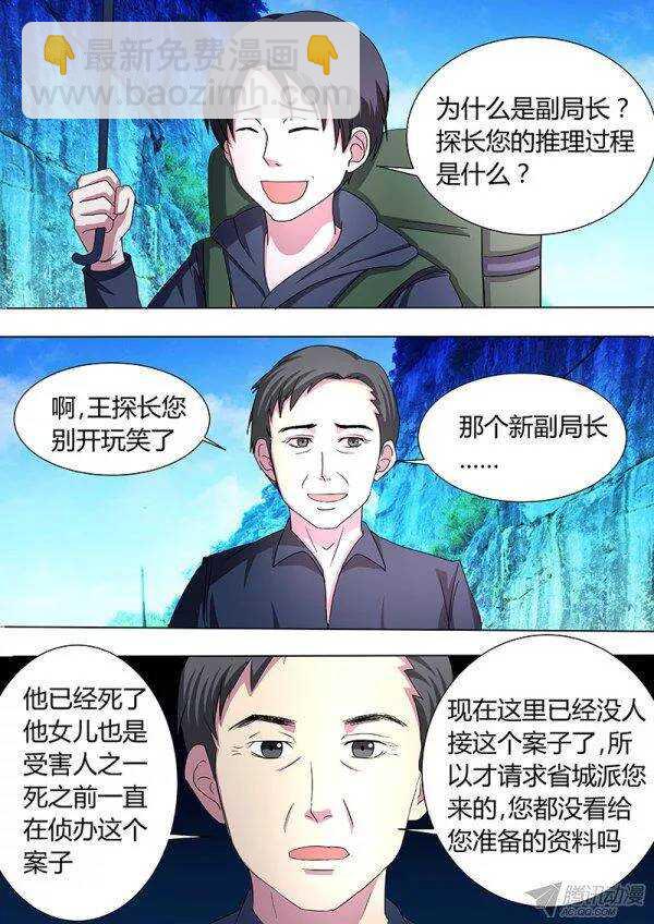 102:塌方-第101话
