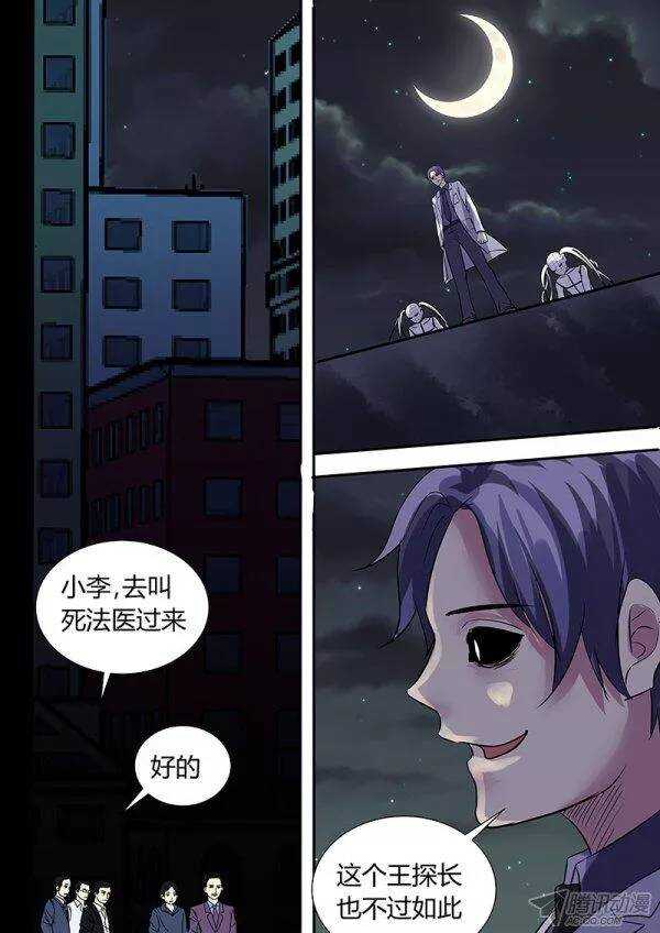 106:死无期-第105话