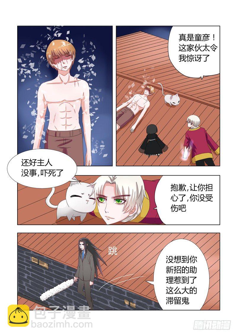 013：神秘滞留鬼-第13话