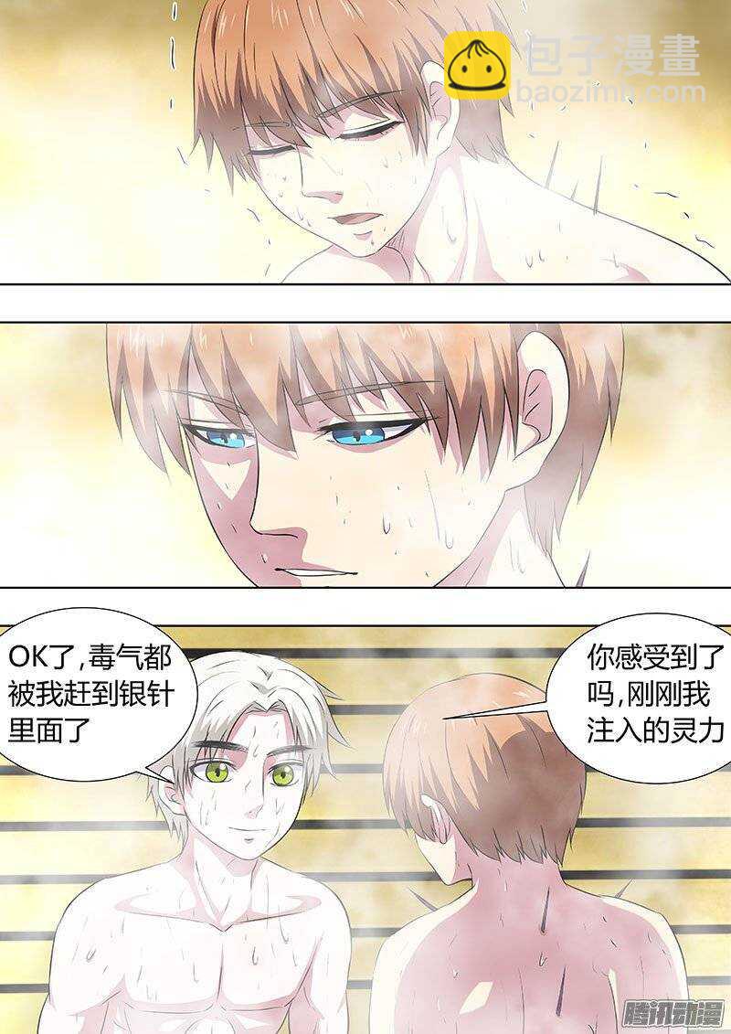 134：解毒-第133话