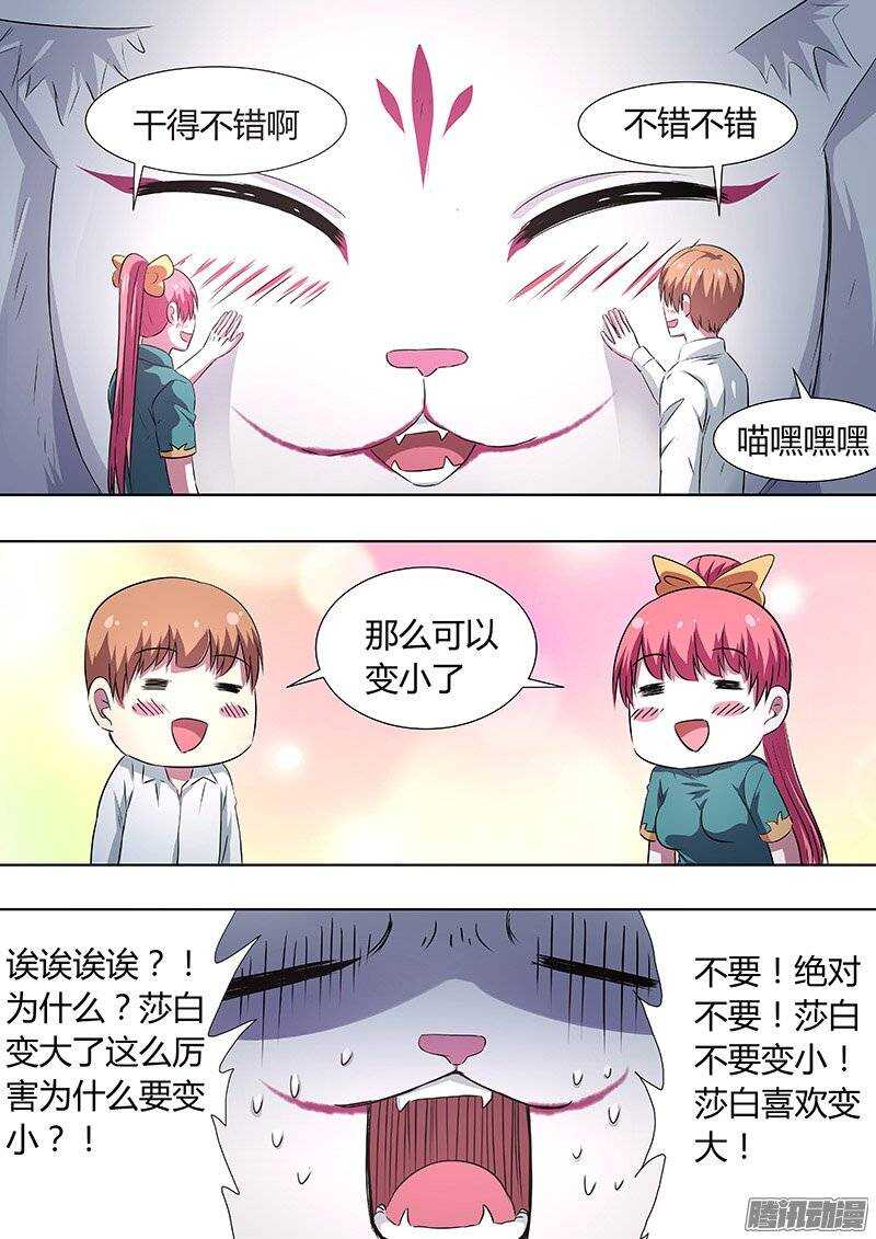 144：找到姜灵-第143话