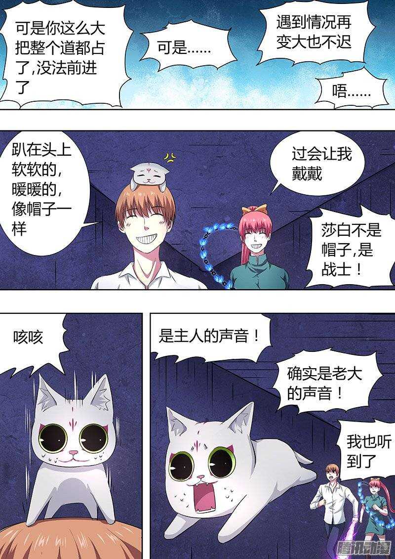 144：找到姜灵-第143话