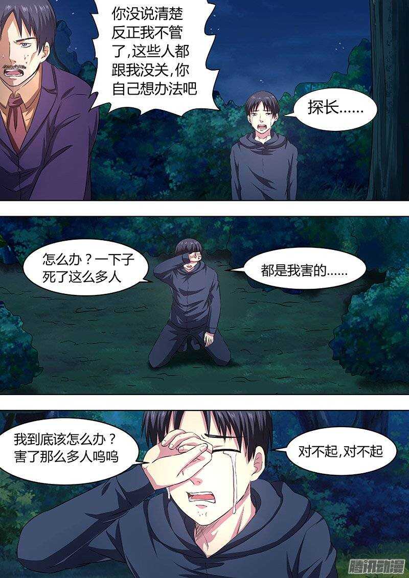 150：责任-第149话