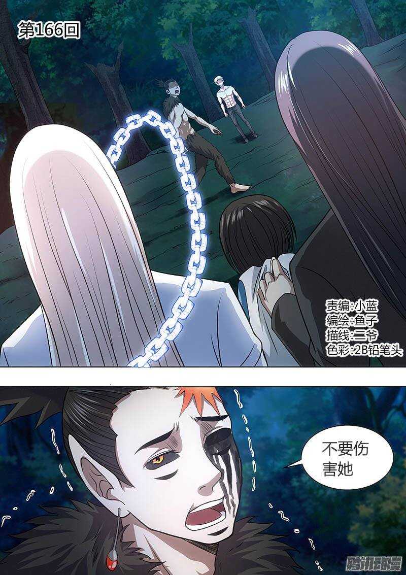166-第165话