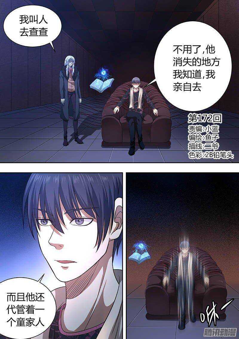 172-第171话