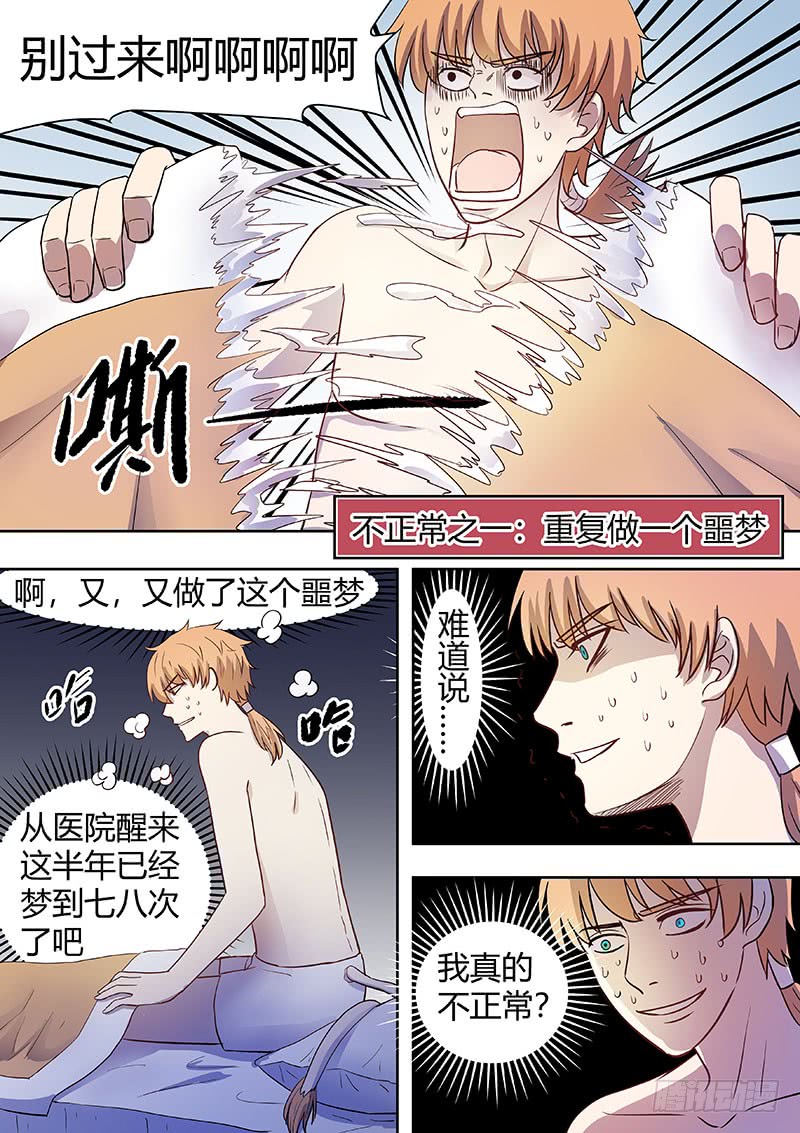 第二部002：不正常-第179话