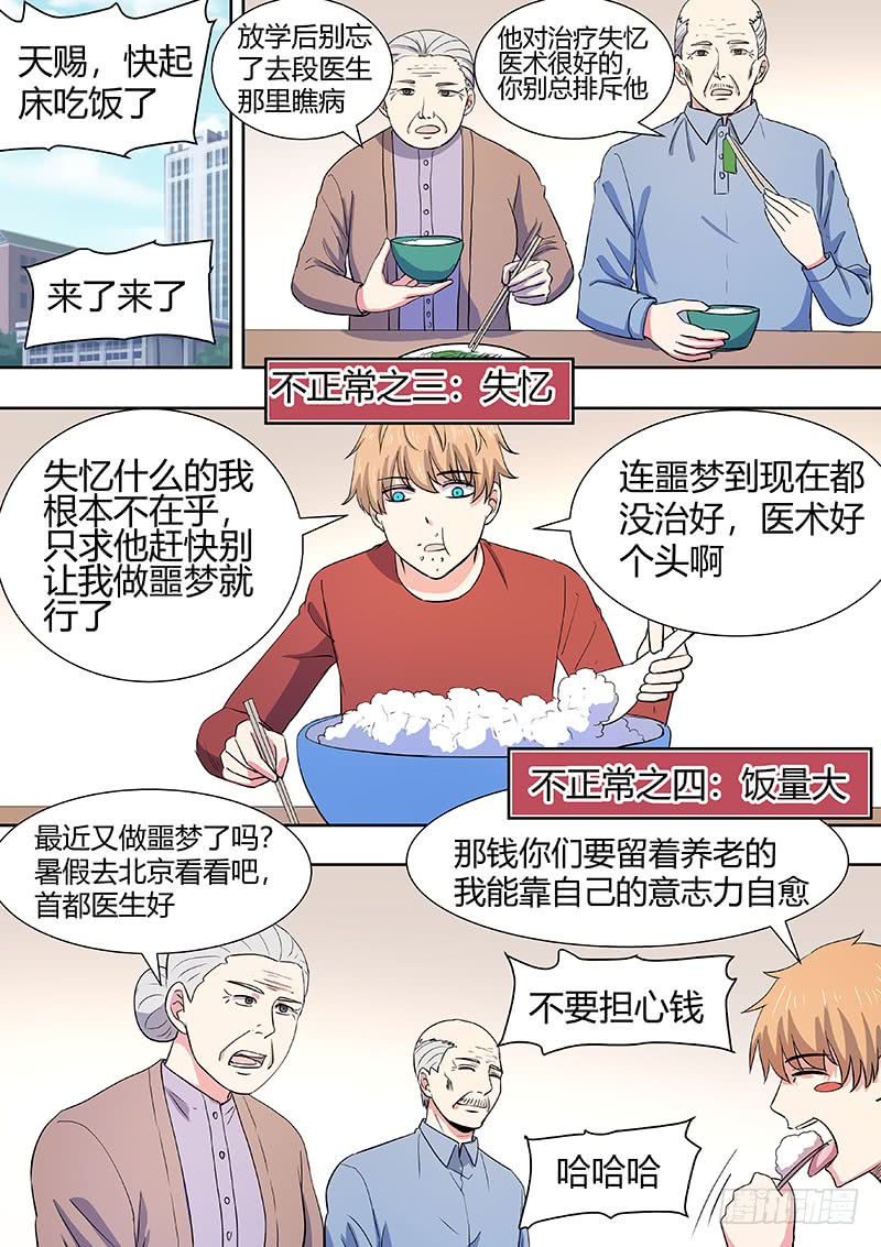 第二部002：不正常-第179话
