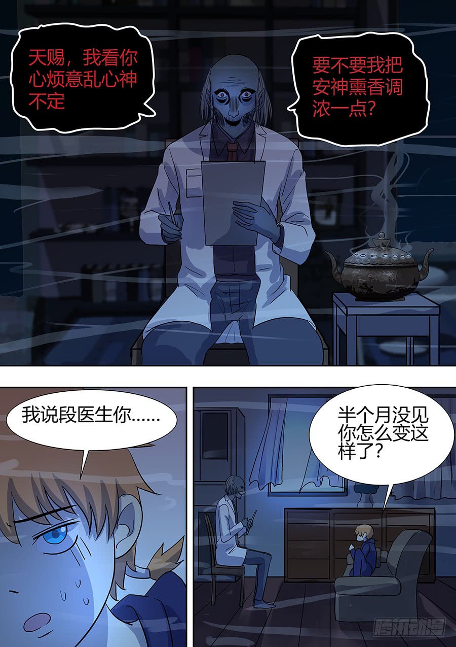 第二部004：段医生-第181话