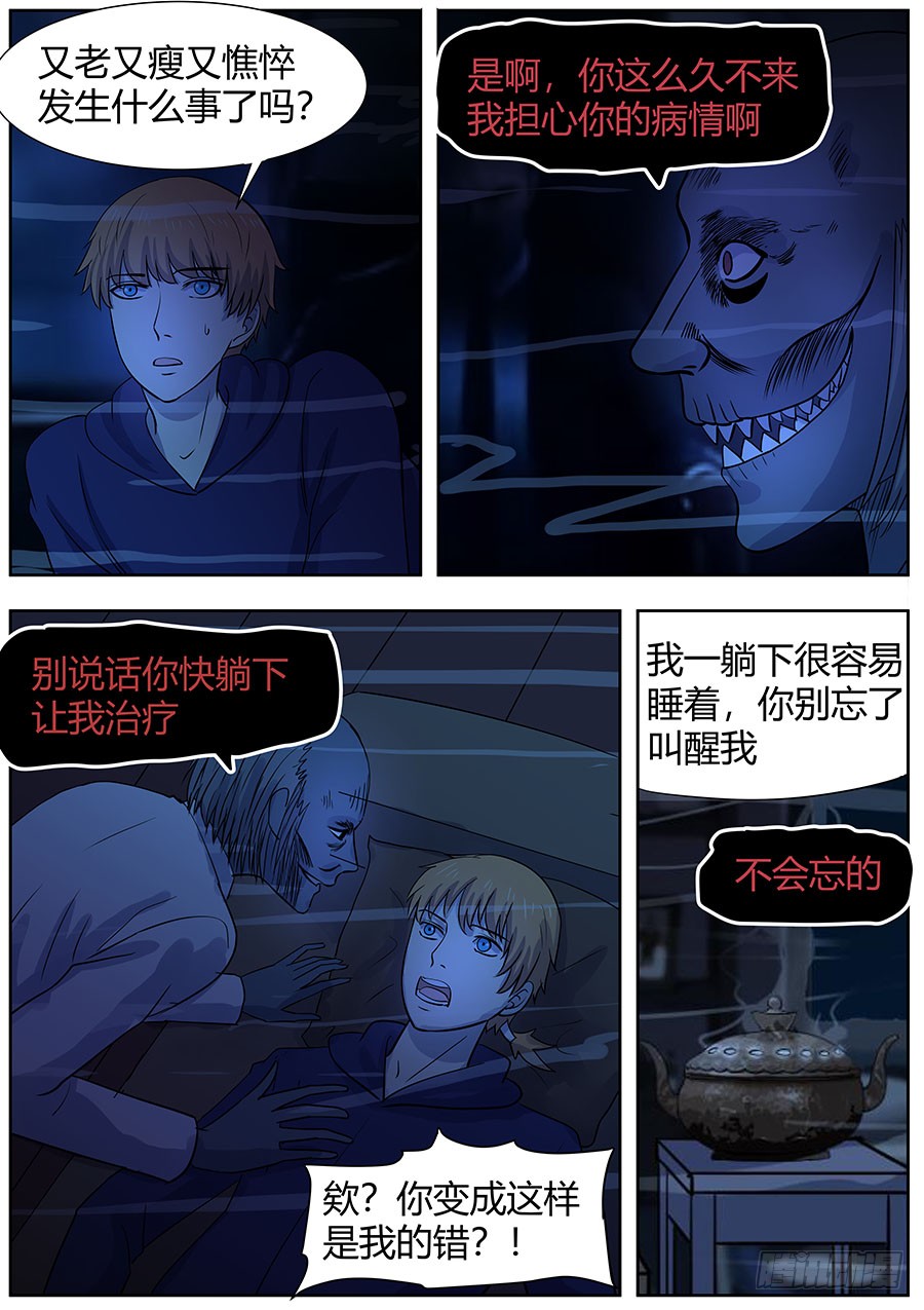 第二部004：段医生-第181话