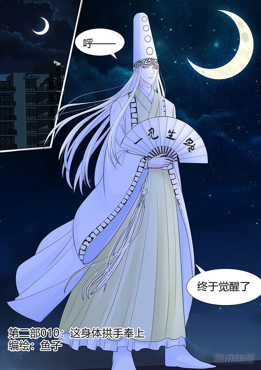 第二部010 这肉体拱手奉上-第187话