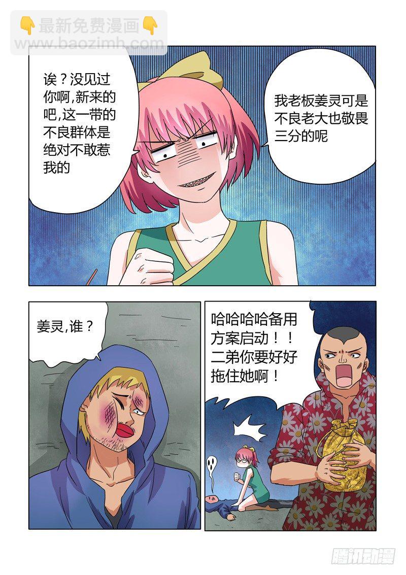 003：女汉子司徒兰兰-第3话