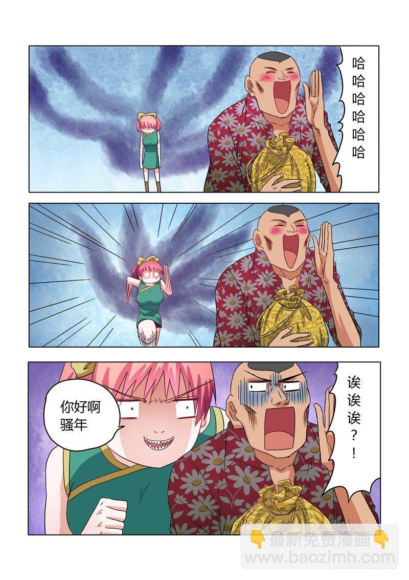 003：女汉子司徒兰兰-第3话