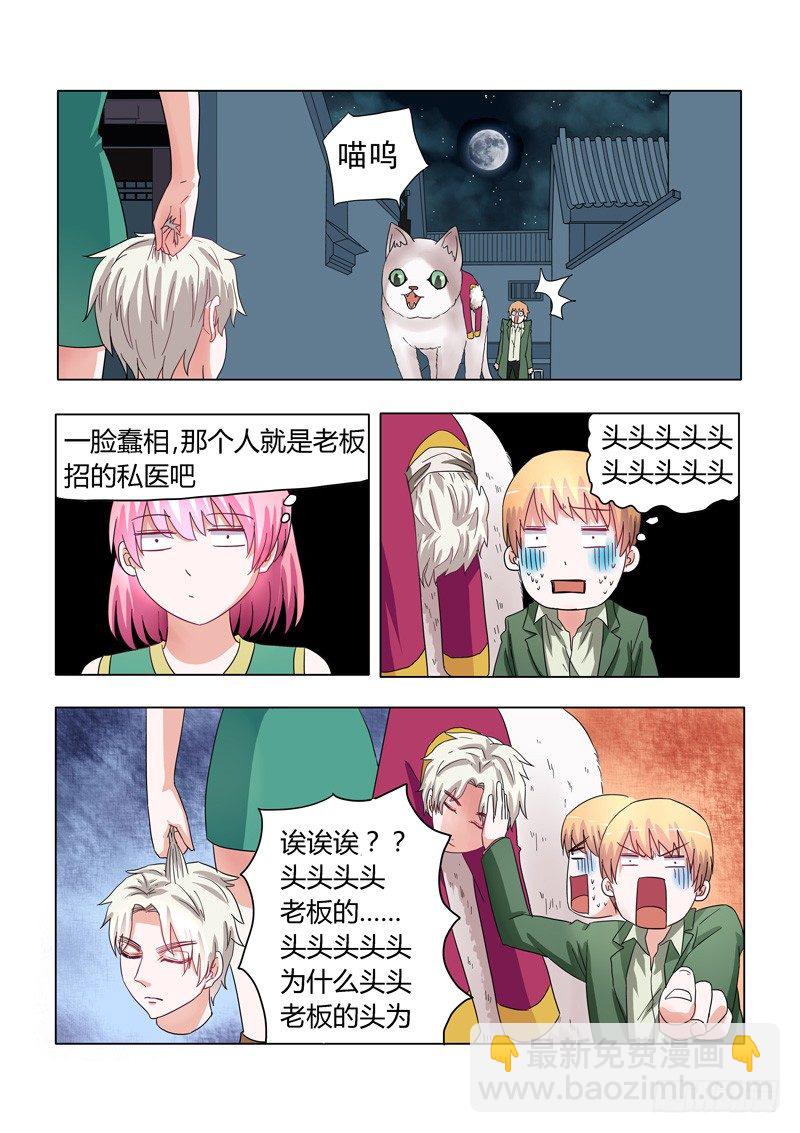 003：女汉子司徒兰兰-第3话