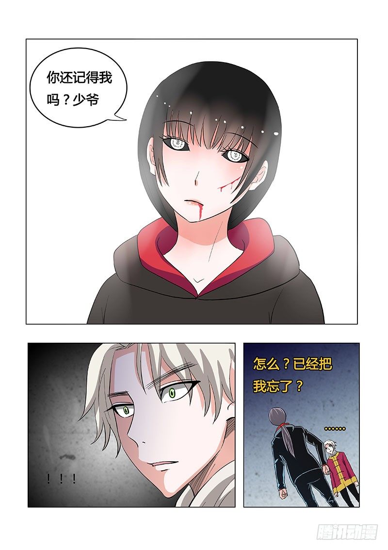 021：少爷，还记得我吗？-第21话