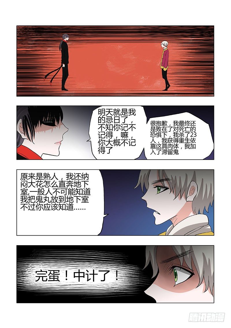 021：少爷，还记得我吗？-第21话