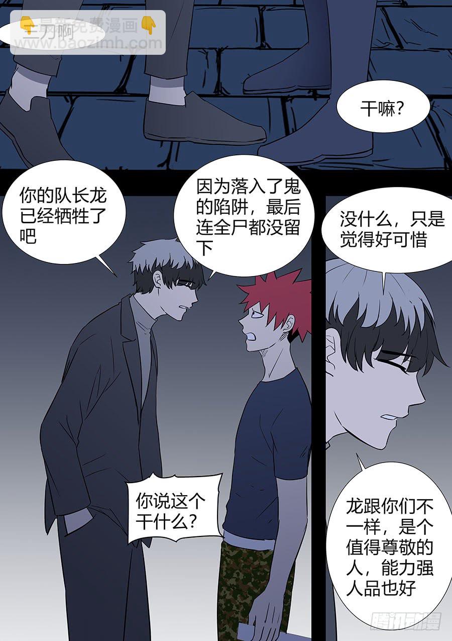 第二部28 在意的新人-第205话