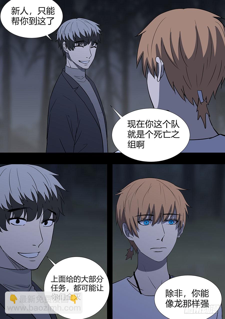 第二部28 在意的新人-第205话