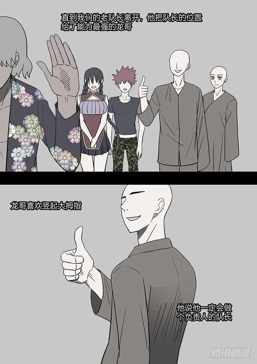 第二部 30 龙哥2-第207话