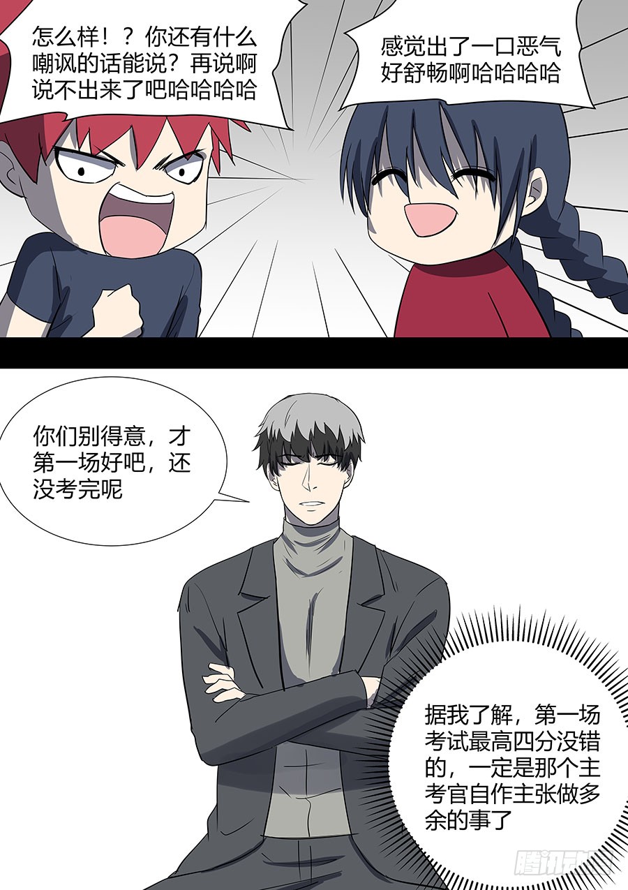 第二部32 考试2-第209话