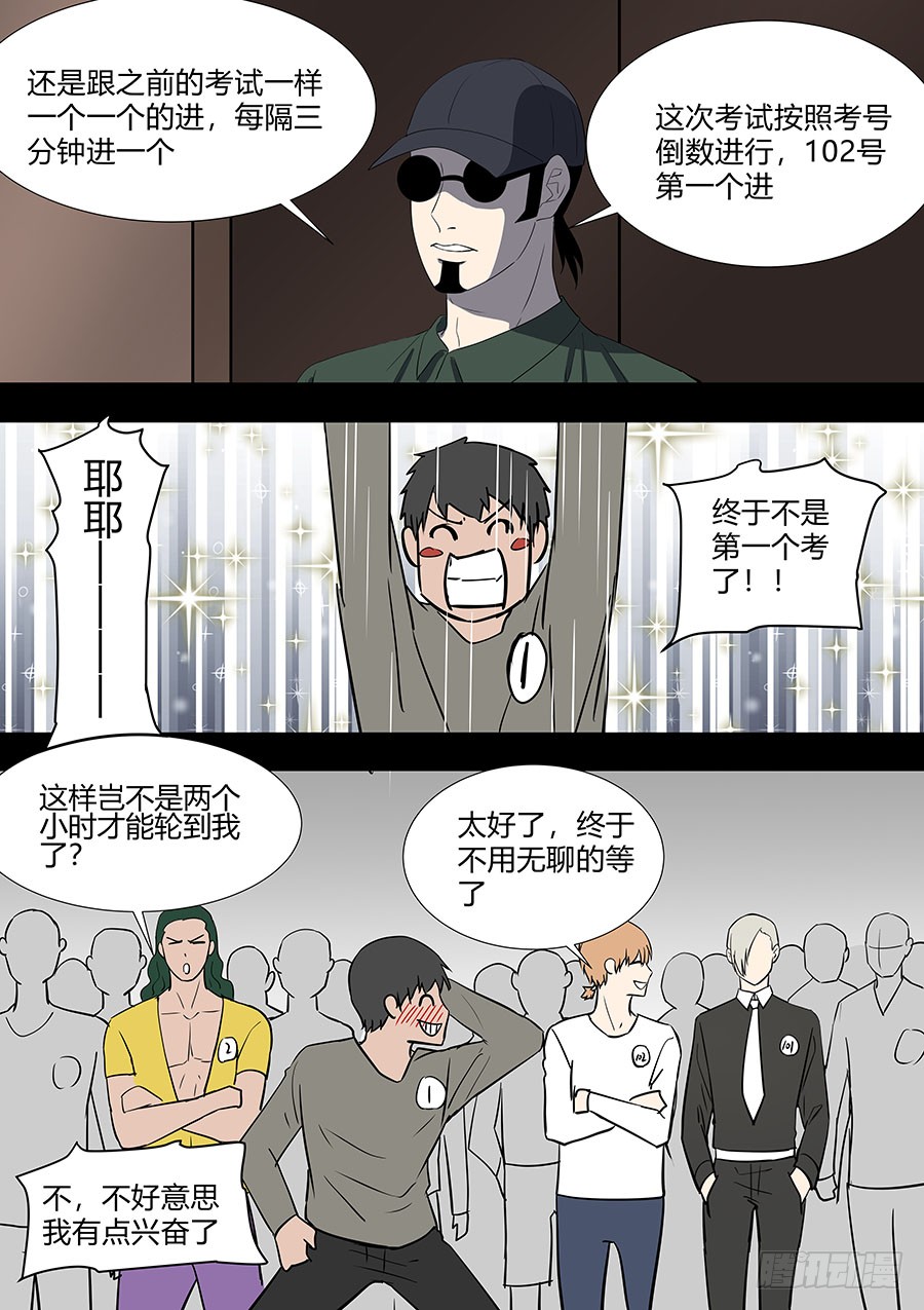 第二部36 考试6-第213话
