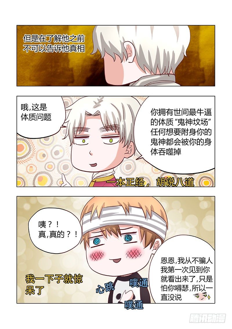 025：身份质疑-第25话