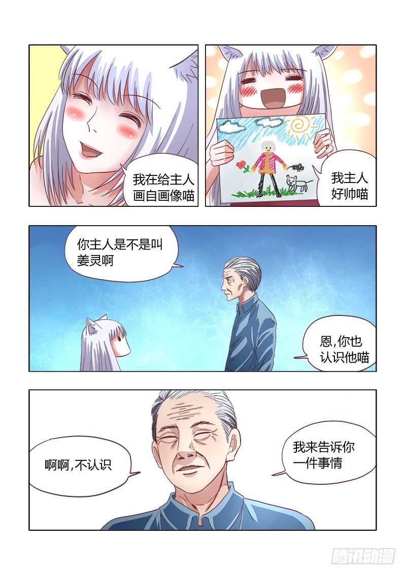 027：明月鬼1-第27话