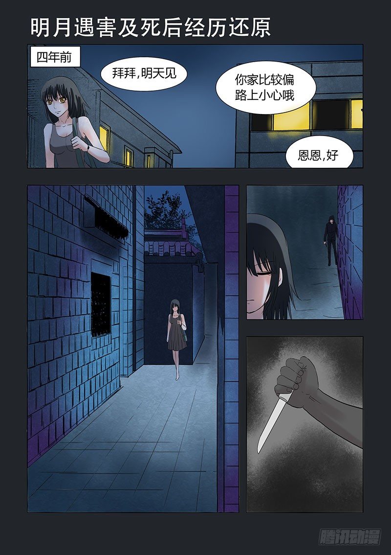 027：明月鬼1-第27话