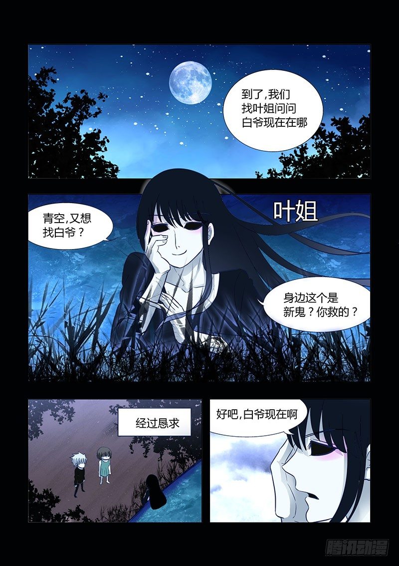 029：明月鬼3-第29话