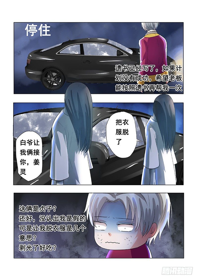 031：营救莎白2-第31话