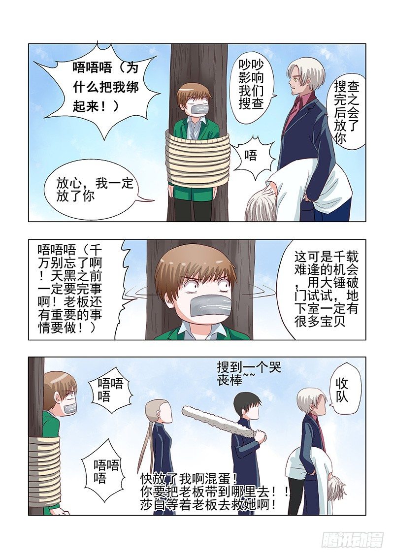 031：营救莎白2-第31话
