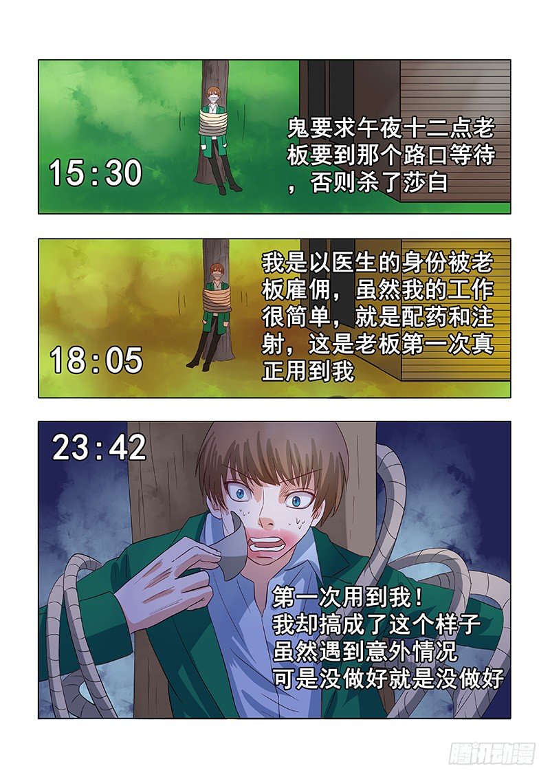 031：营救莎白2-第31话