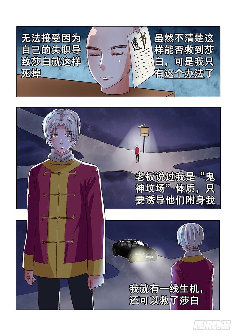 031：营救莎白2-第31话