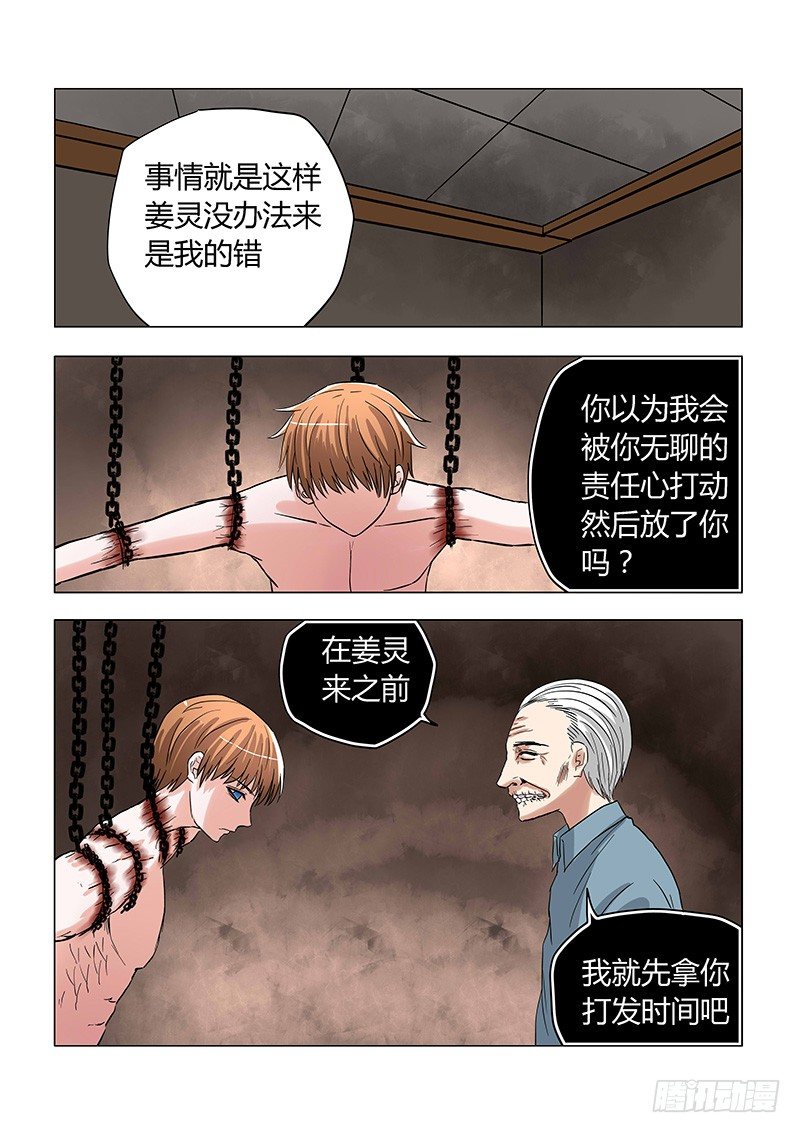 033：命运与反抗-第33话