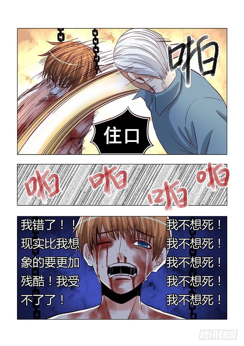 033：命运与反抗-第33话