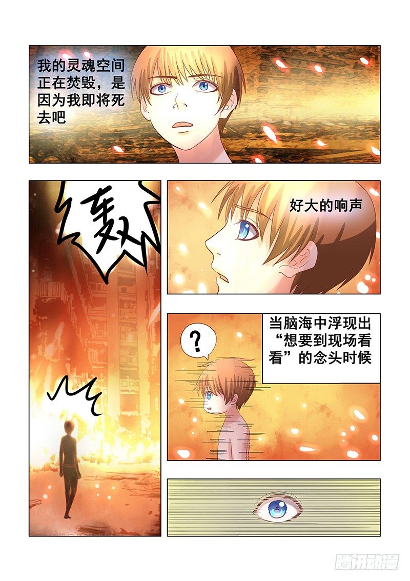 035：灵魂空间-第35话