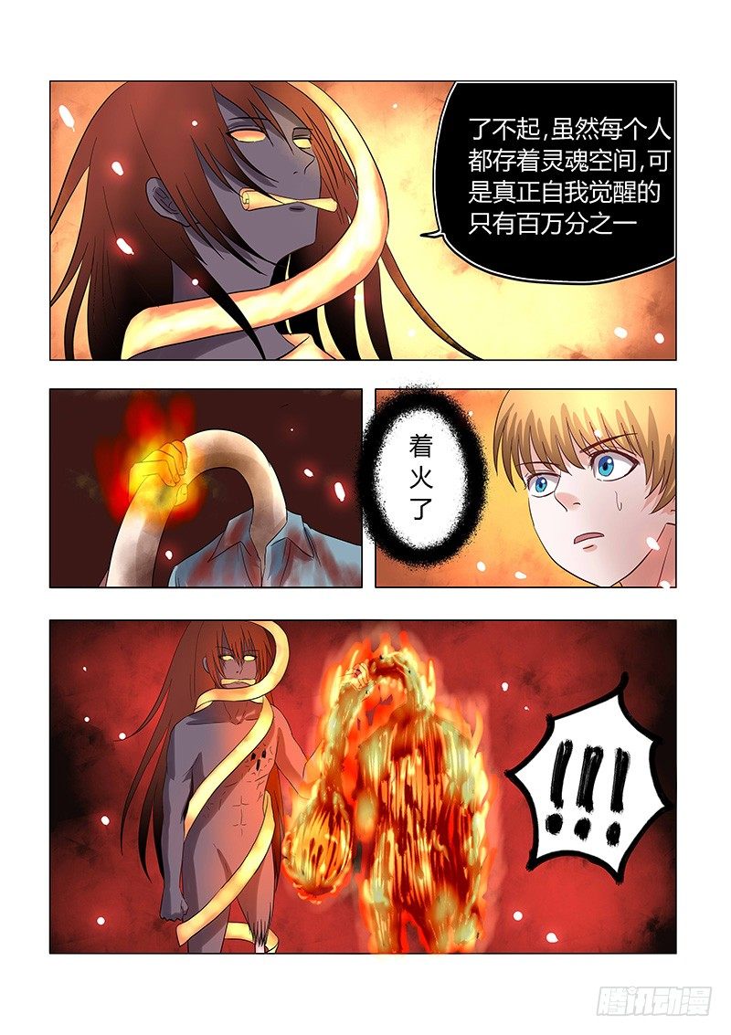 035：灵魂空间-第35话