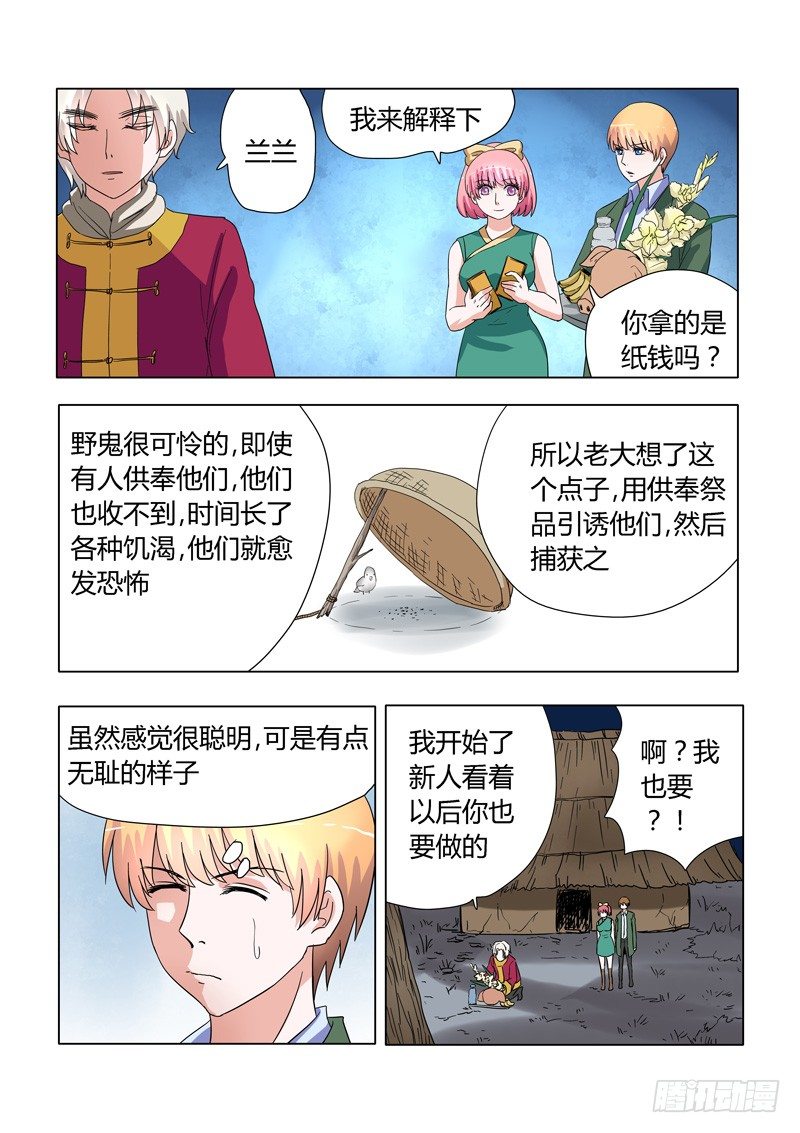 005：捉鬼前-第5话