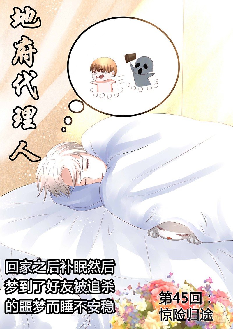 045：惊险归途-第45话