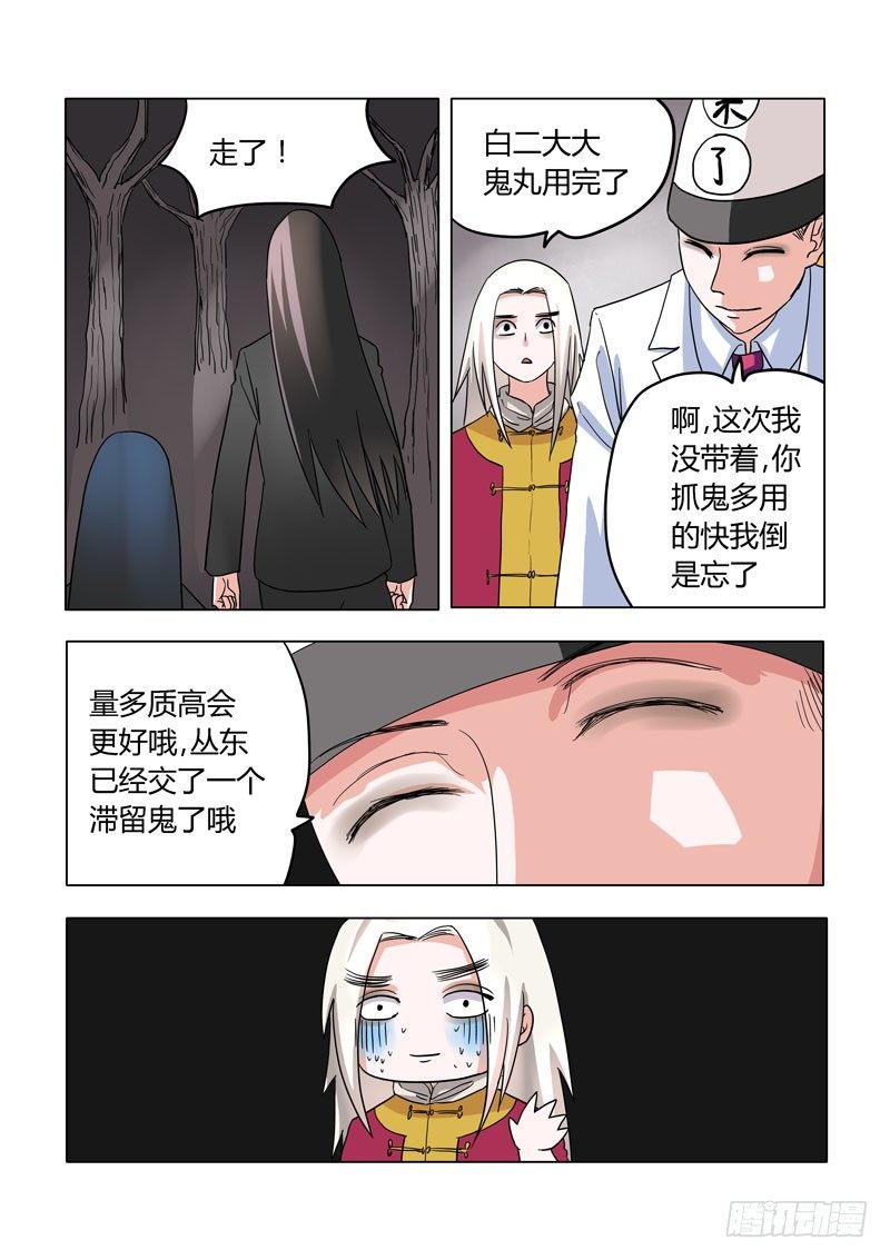 007：无常驾到-第7话
