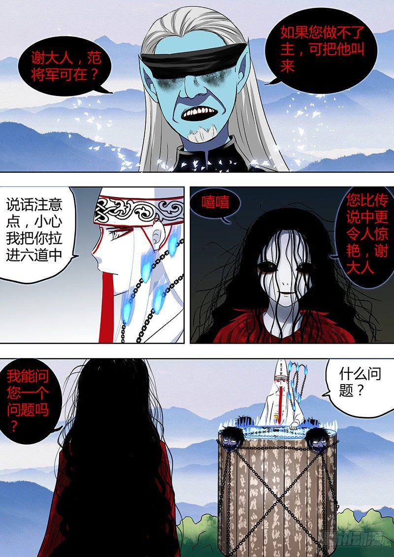 071：谢必安.4-第71话