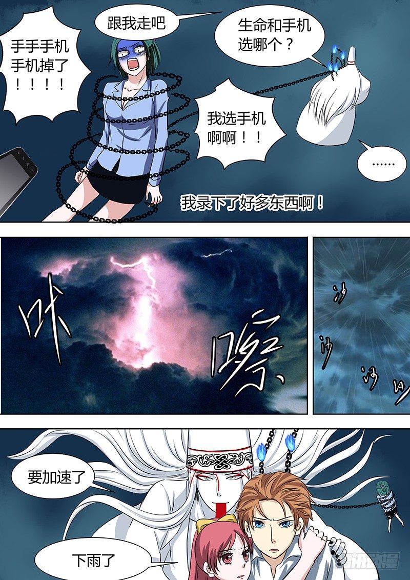 073：谢必安.6-第73话