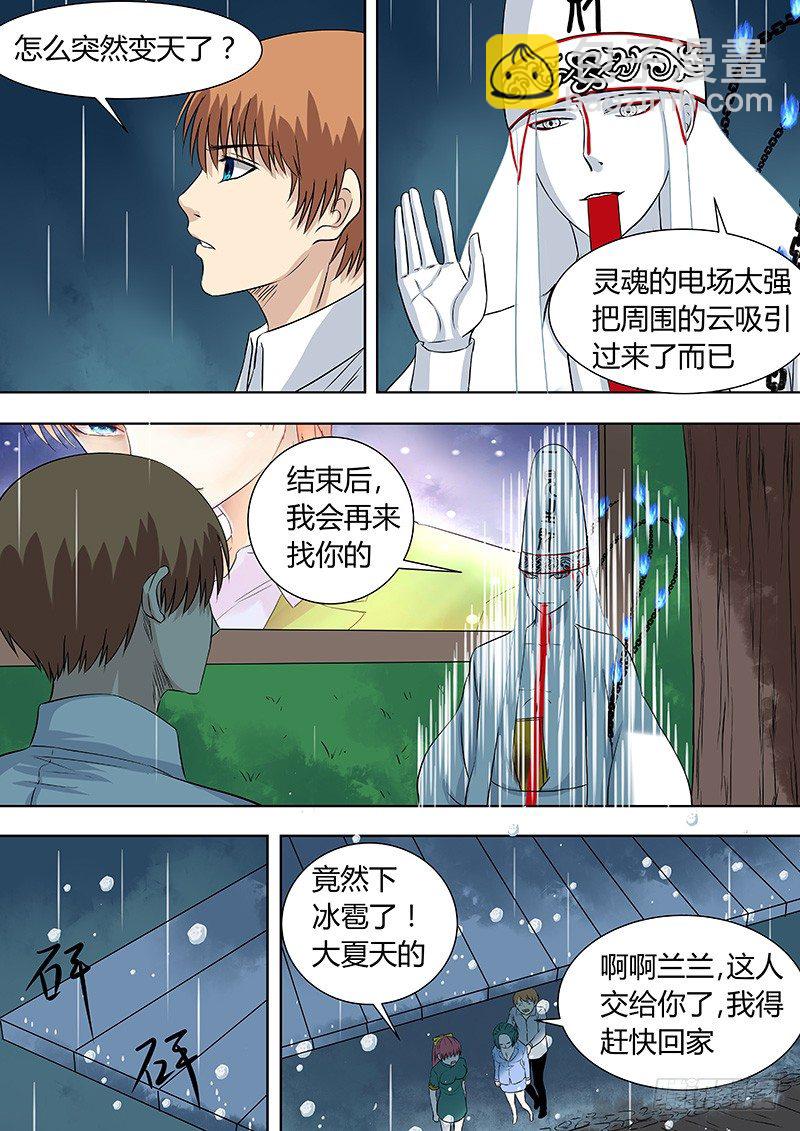 073：谢必安.6-第73话