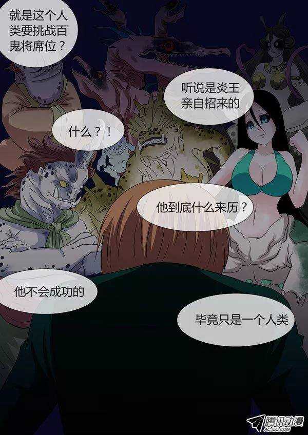 092：十王会议.2-第91话
