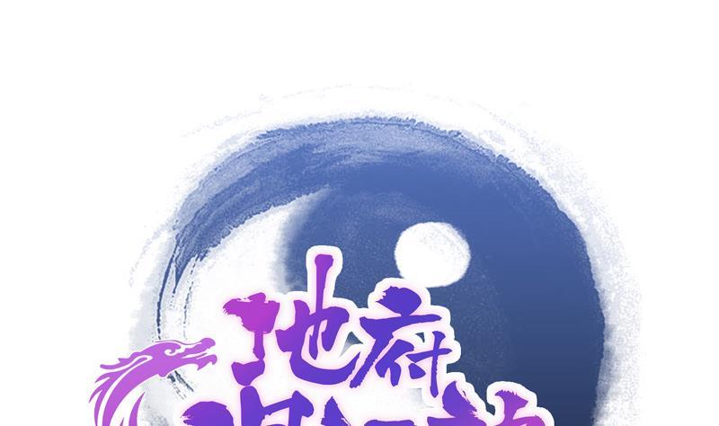 🍼地府混江龙 第102话 佛界的橄榄枝 第1页