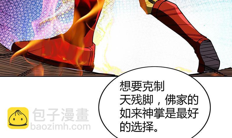 🍼地府混江龙 第102话 佛界的橄榄枝 第10页