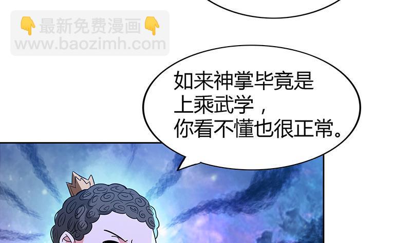 🍼地府混江龙 第102话 佛界的橄榄枝 第11页