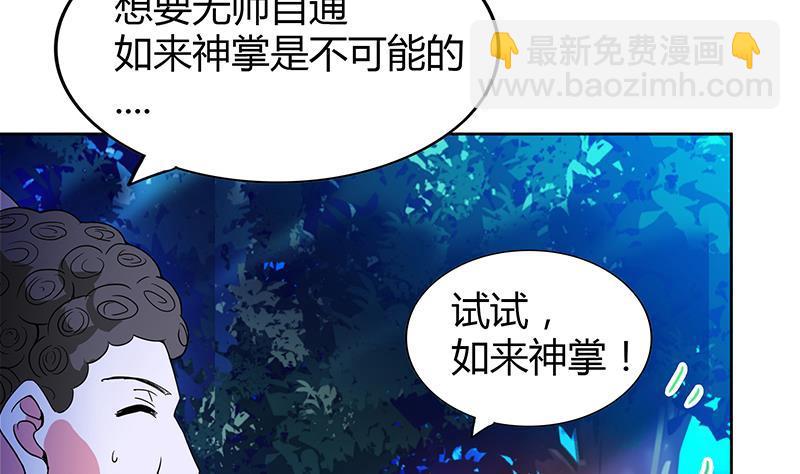 🍼地府混江龙 第102话 佛界的橄榄枝 第14页